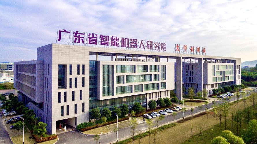 广东省智能机器人研究院
